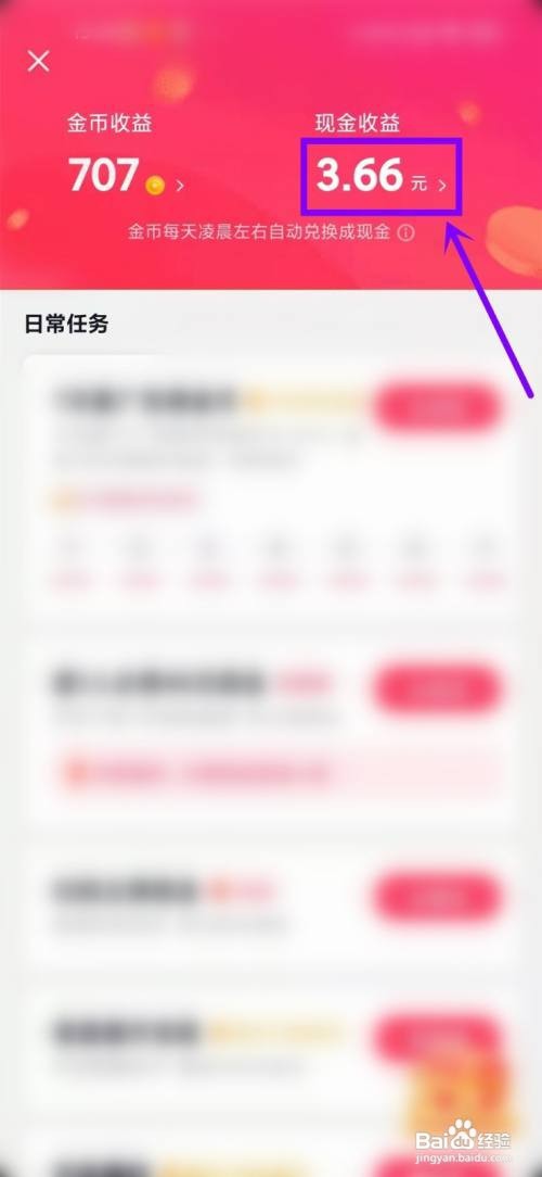 抖音极速版怎么才能提现到话费