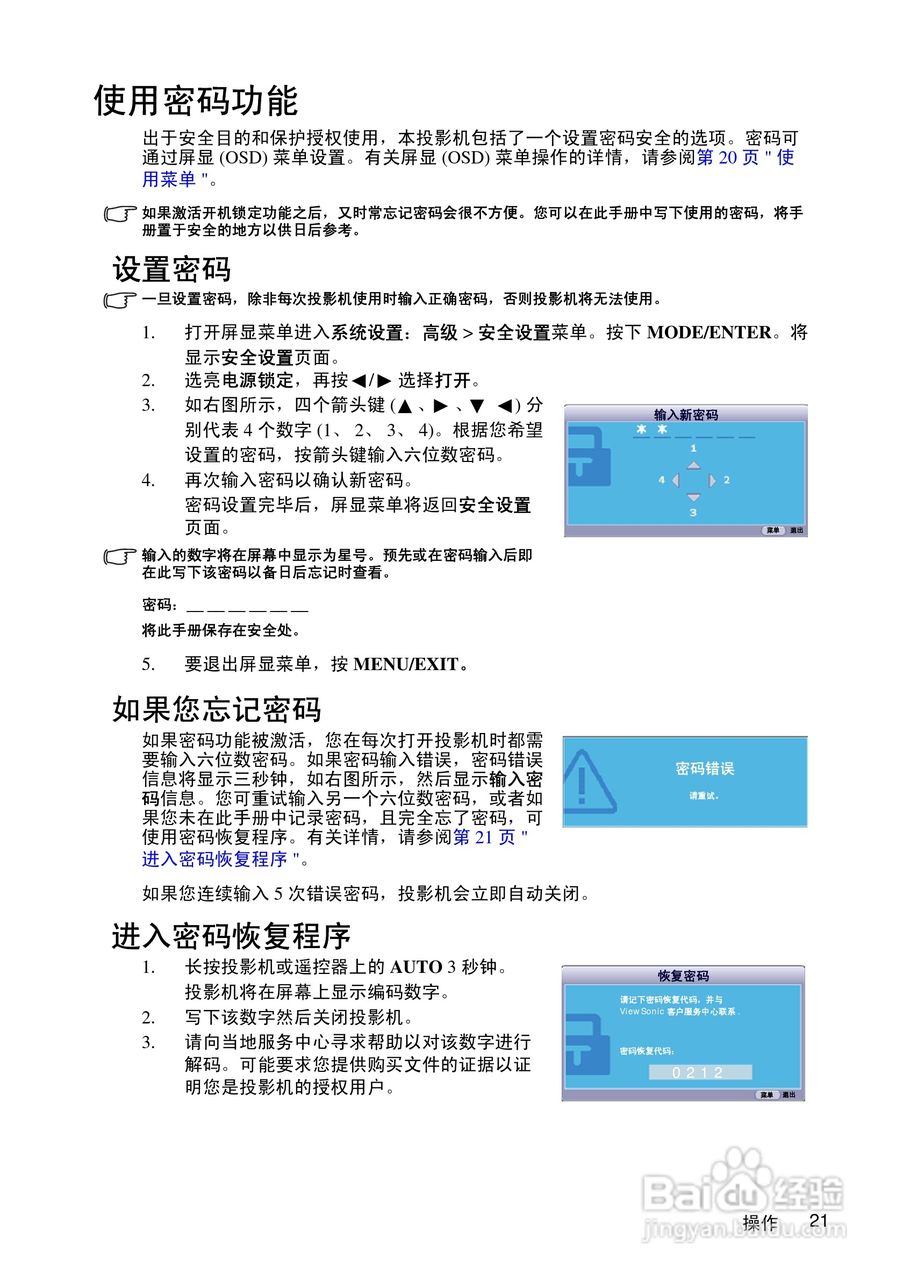 优派PJD5111投影机使用说明书:[3]