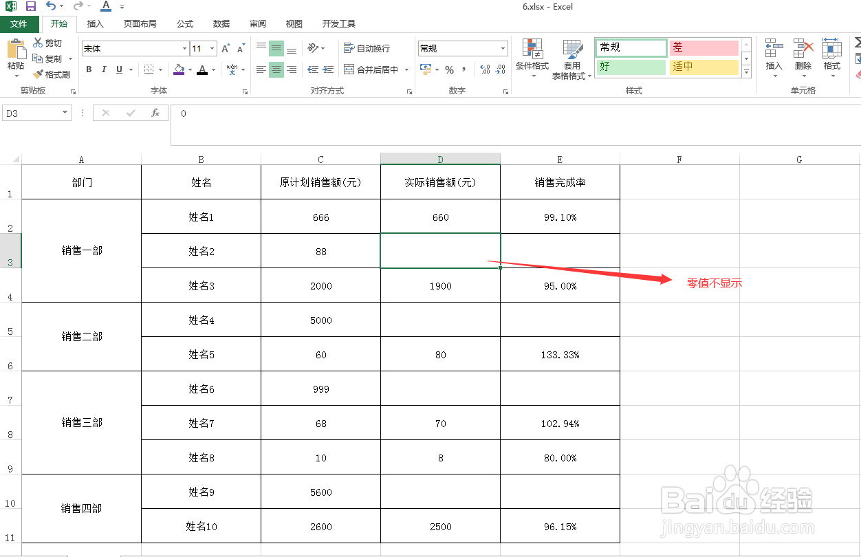 Excel表格单元格中零值不显示怎么办