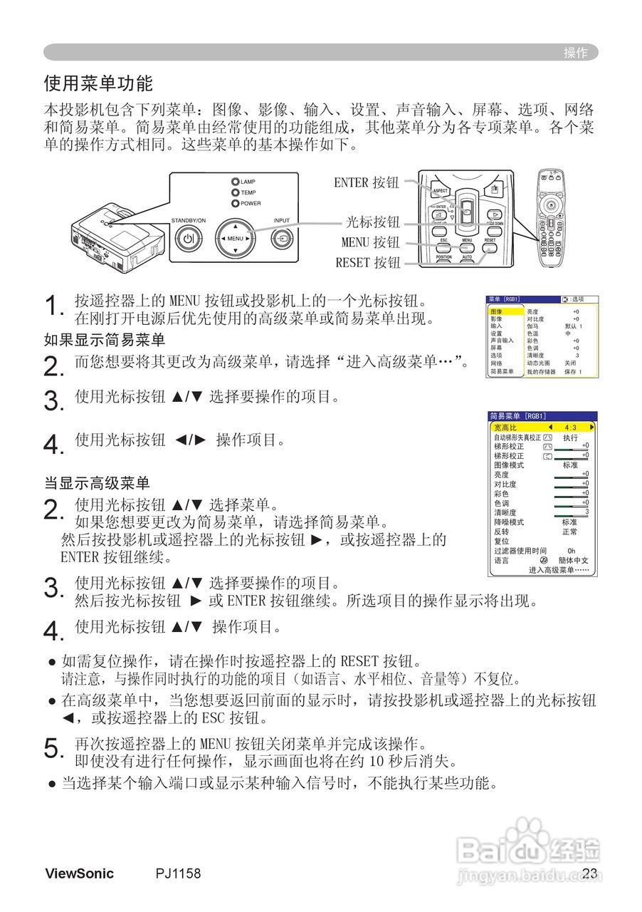 优派PJ1158投影机使用说明书:[3]