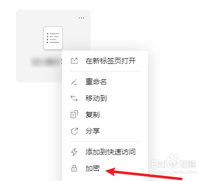幕布如何加密文档