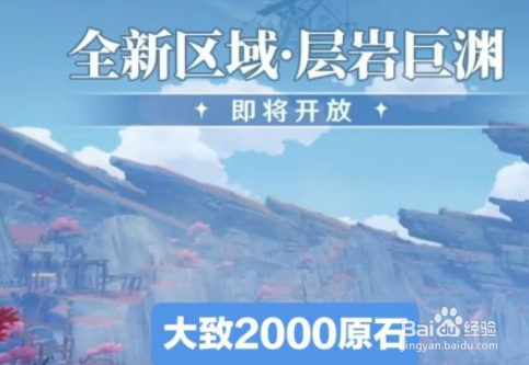 《原神》2.6版原石获取全攻略