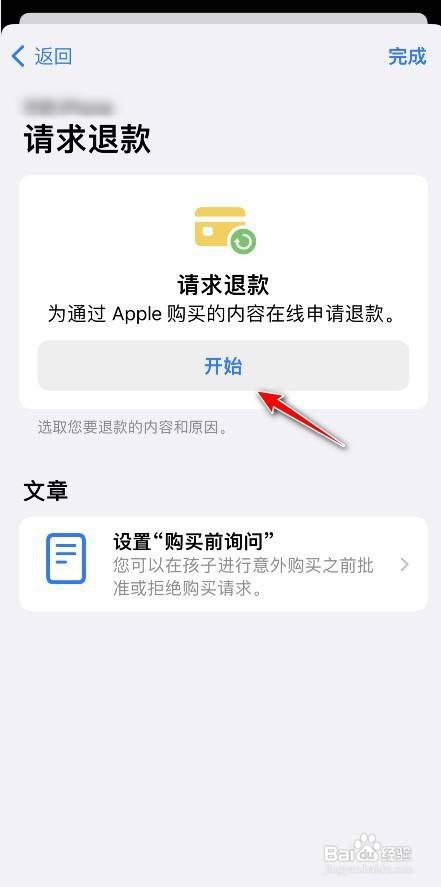 iPhone13 pro订阅如何申请退款