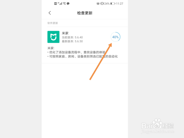 米家APP怎么更新软件