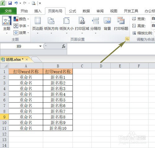 Excel打印表格时怎么居中打印