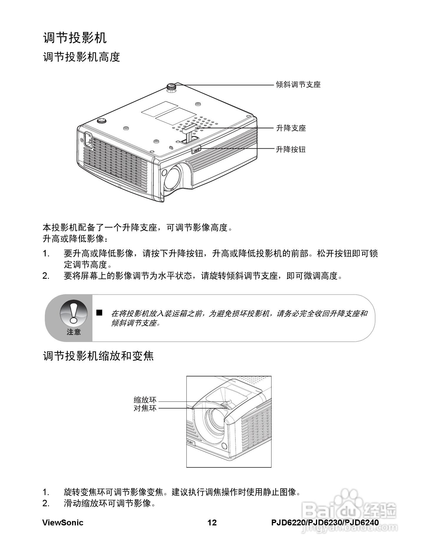 优派PJD6240投影机使用说明书:[2]