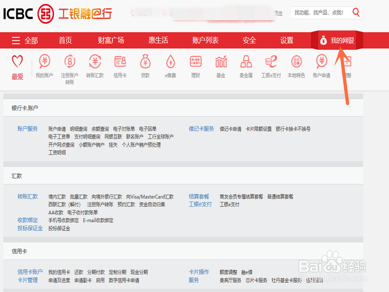 如何查询工商银行开户行信息