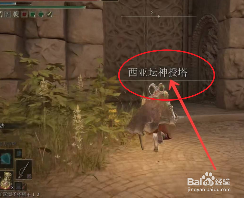 艾尔登法环怎么去西亚坛神授塔