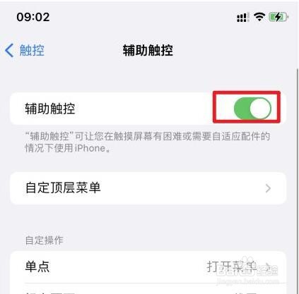 苹果iphone13小圆点怎么设置