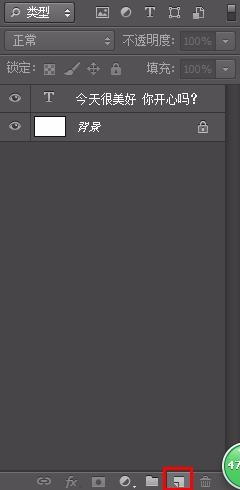 ps怎么在文字上加底色