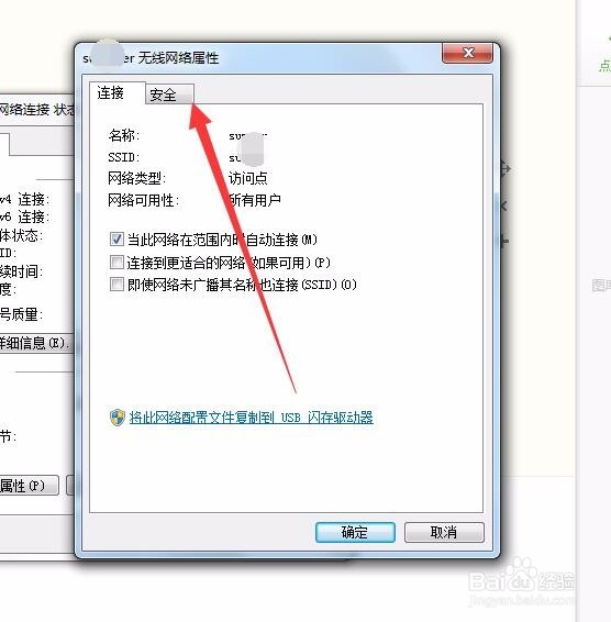 怎么查看自己电脑的WiFi密码