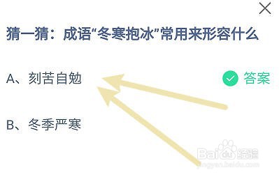 猜一猜:成语