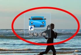 驾考宝典如何学习禁止申请条件