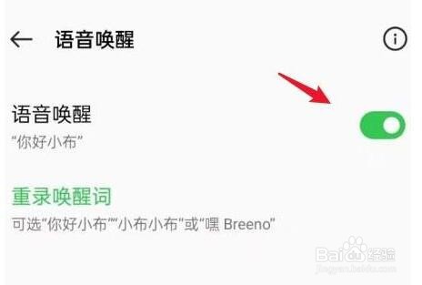 怎样语音唤醒语音小布