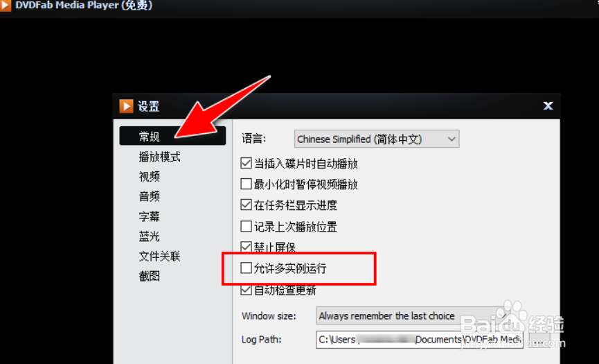 怎么在DVDFab Media Player设置允许多实例运行