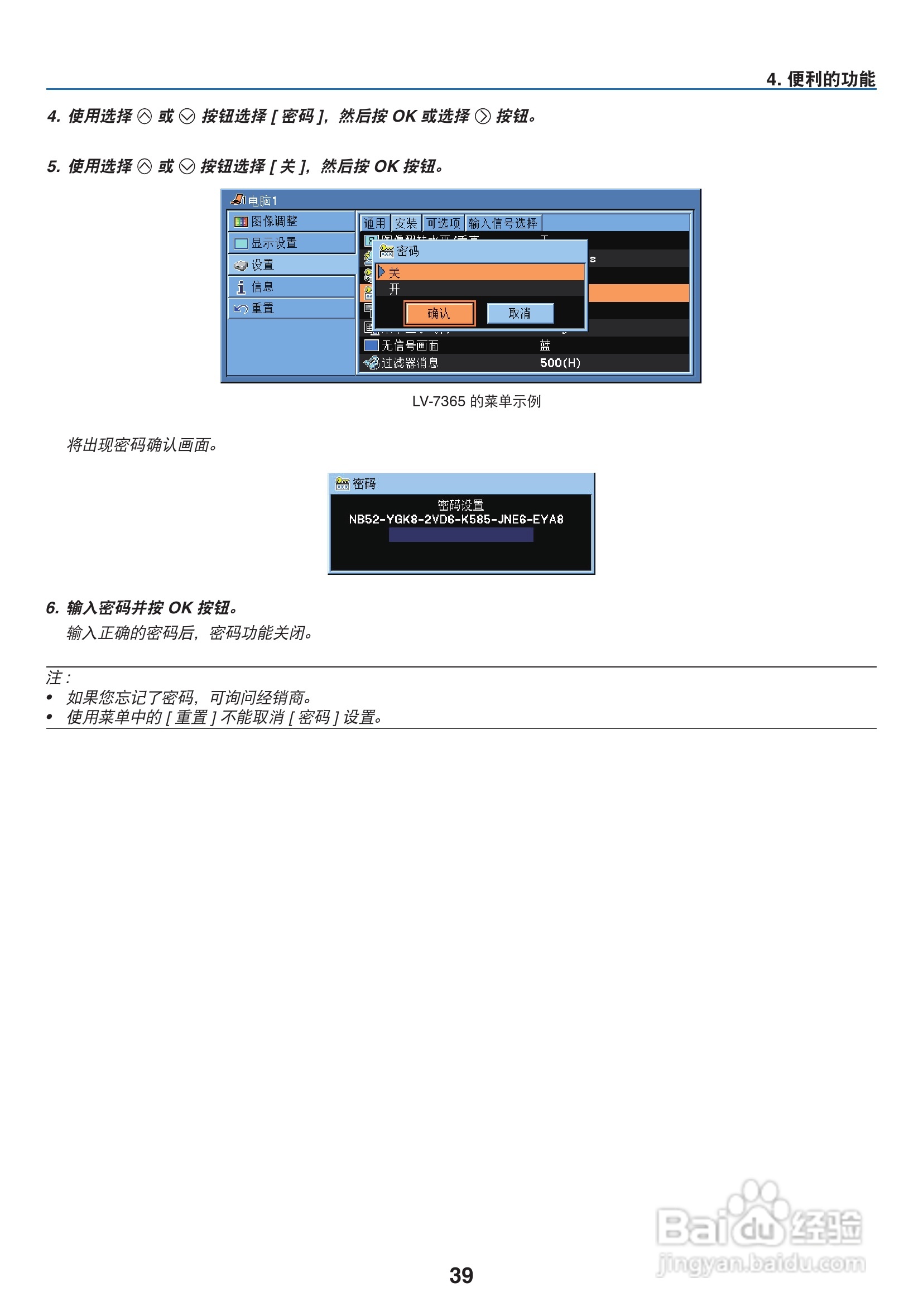 佳能LV-7365投影仪使用说明书:[5]