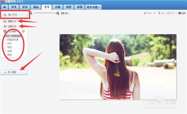 如何用美图秀秀软件在您需要的图片上输入文字