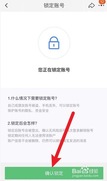 淘宝账号怎么锁定