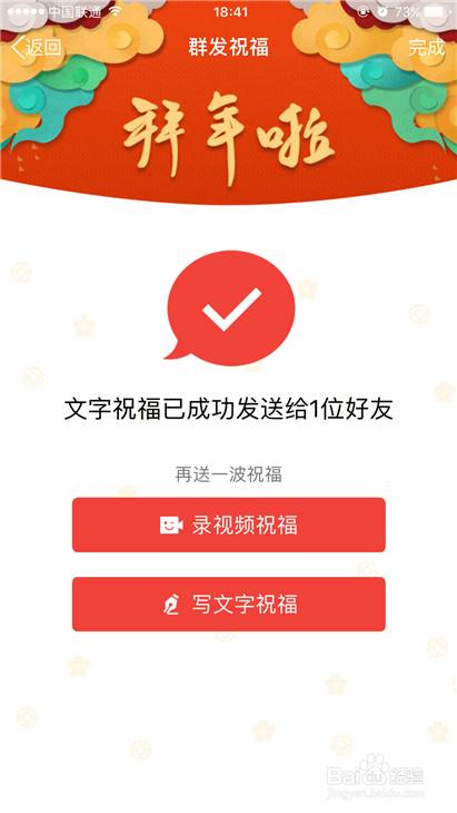 手机QQ如何群发祝福