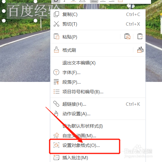 WPS2019如何制作立体文字