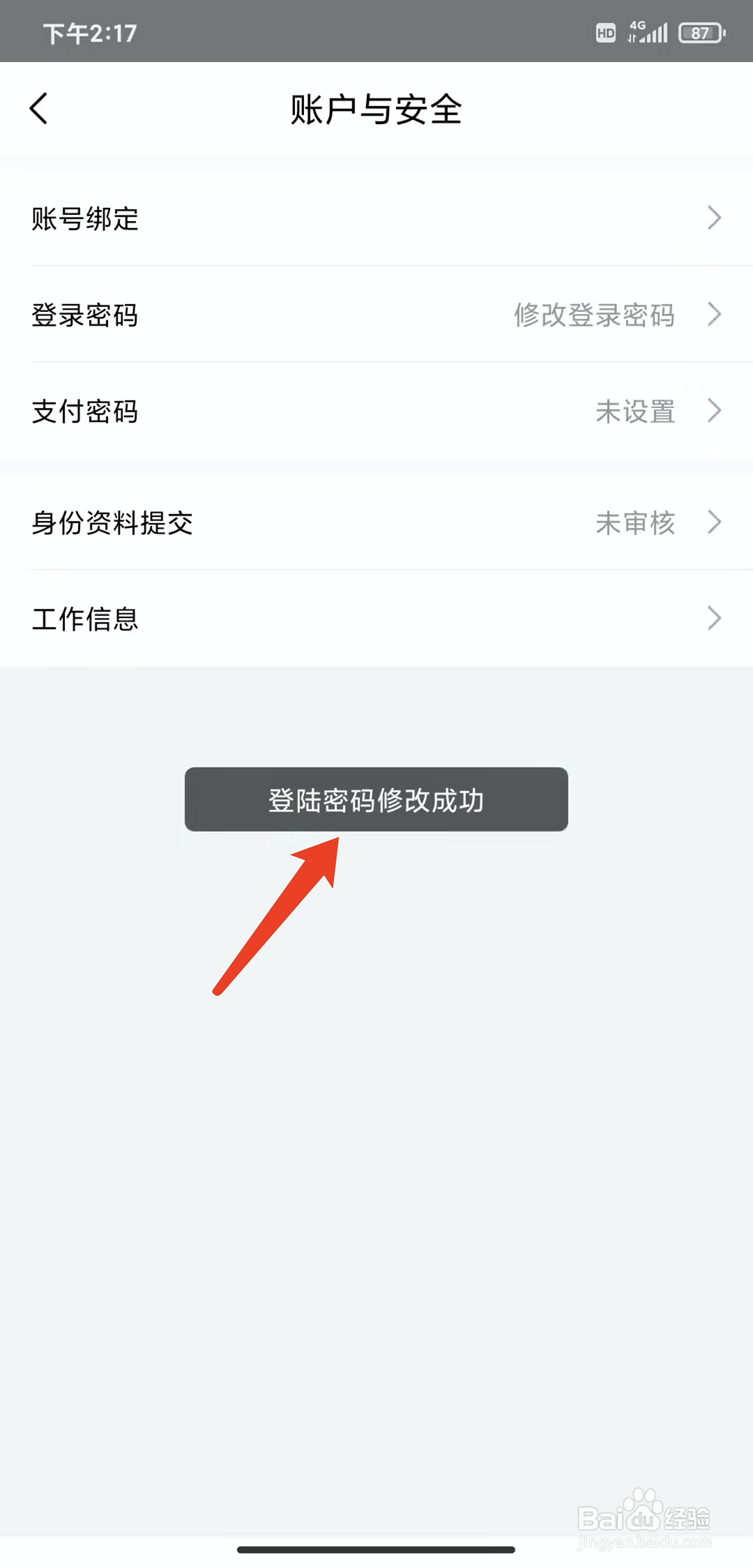 手机小象优品app怎样修改登录密码