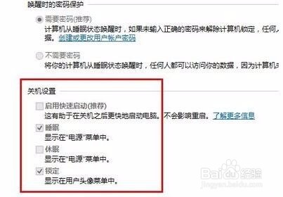 Win8系统关机蓝屏