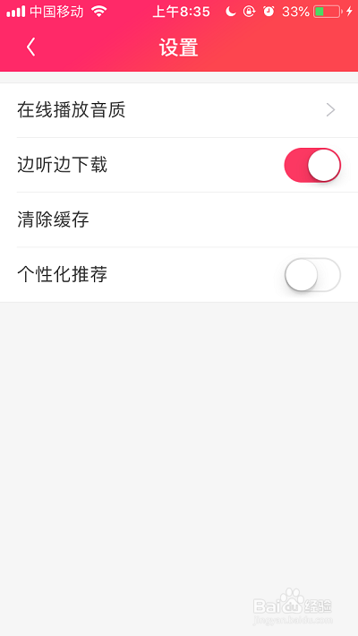 爱听app如何边听边下载
