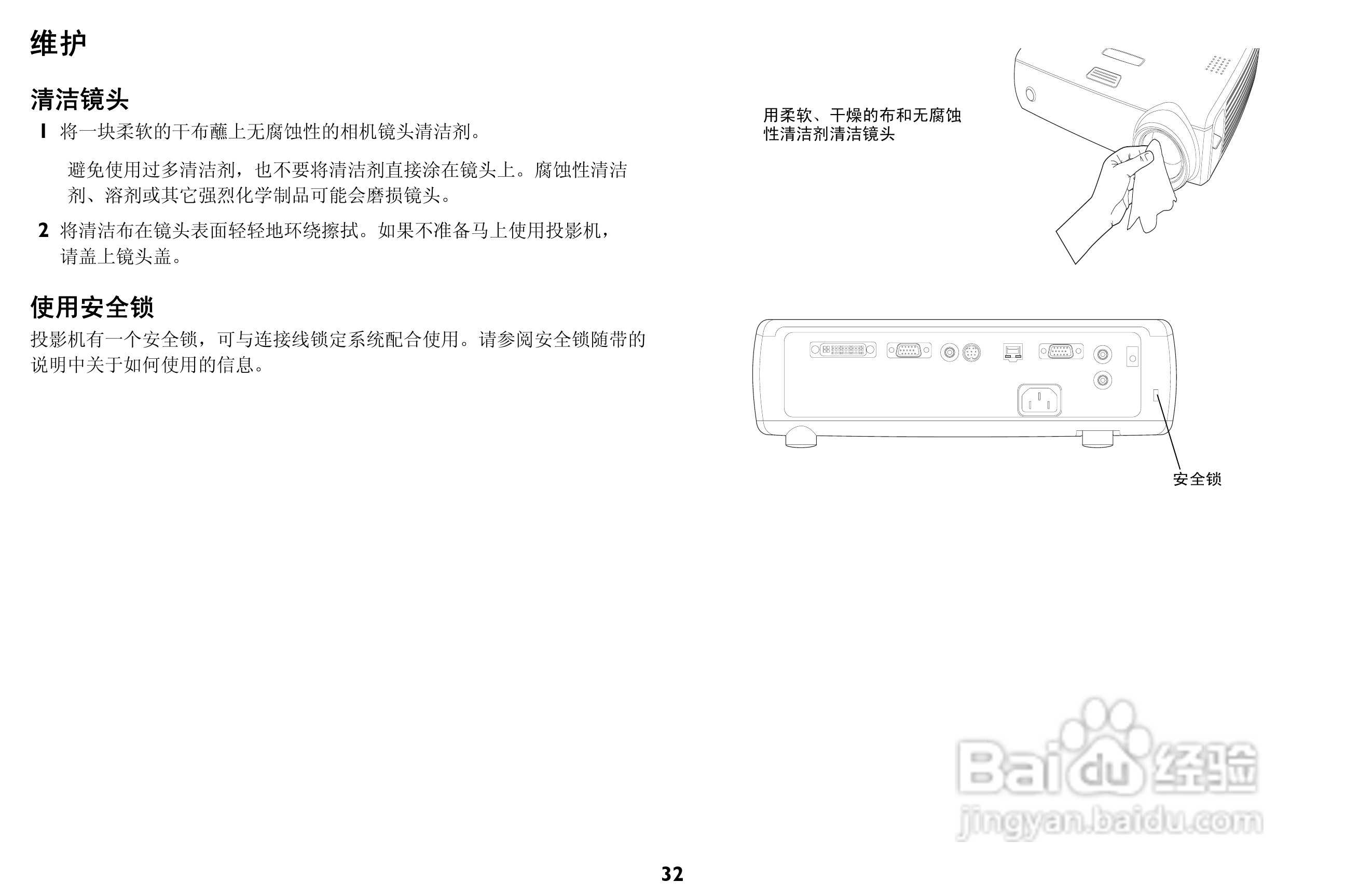 富可视 IN32投影机说明书:[4]