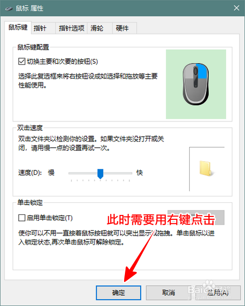 鼠标左键不灵活了怎么办