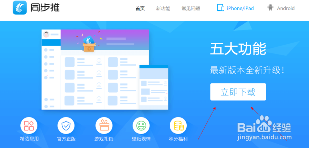 ipad怎么下载迅雷
