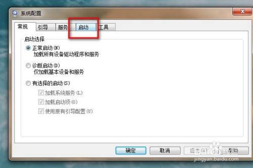 win7如何修改开机启动项