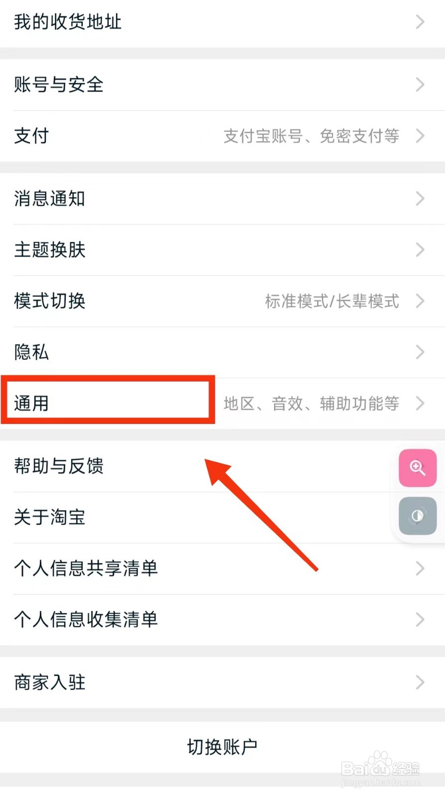怎样开启淘宝的“内置音效”功能