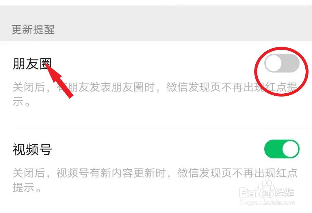 手机微信如何关闭朋友圈提醒
