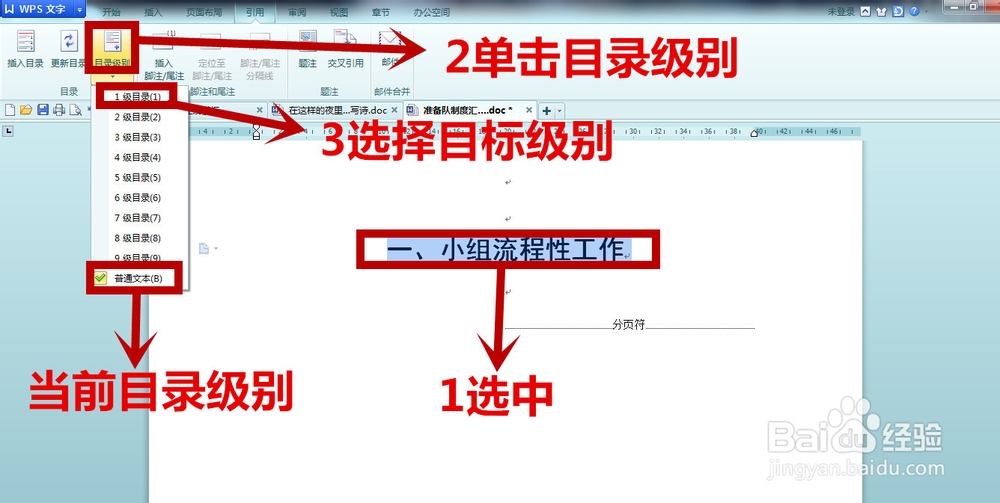 wps文字如何插入目录