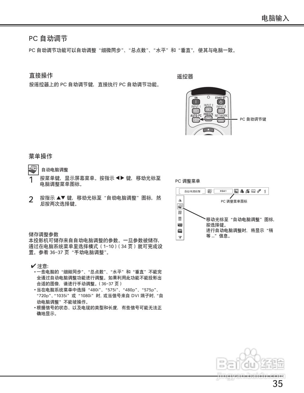 EIKI爱其 LC-X80说明书:[4]