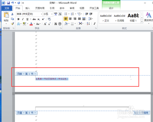 Word怎样设置每页不同页脚 百度经验