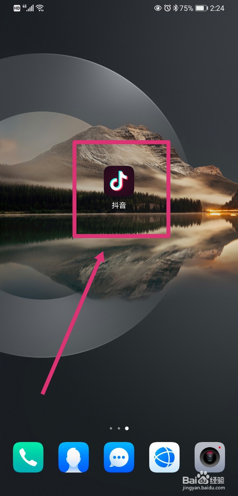 抖音如何开启展示在线状态