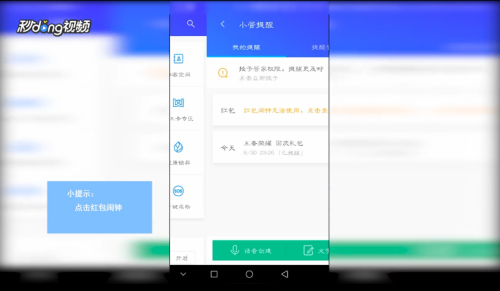 华为手机如何设置红包提醒