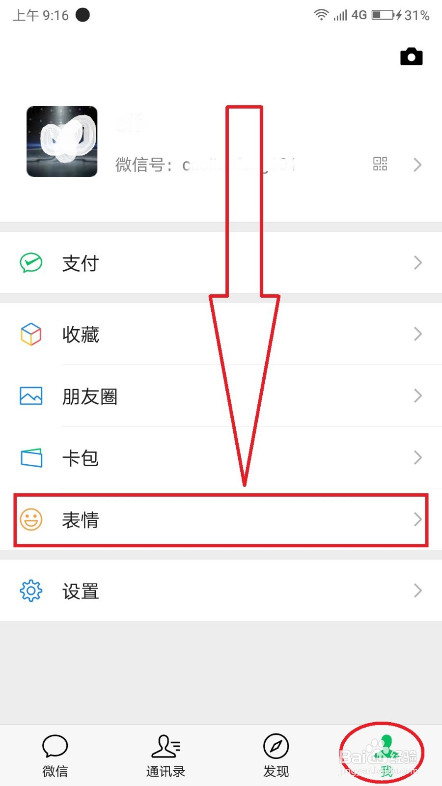 微信添加“动画表情”的操作方法