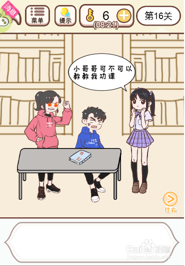 如何将彩带交给男主