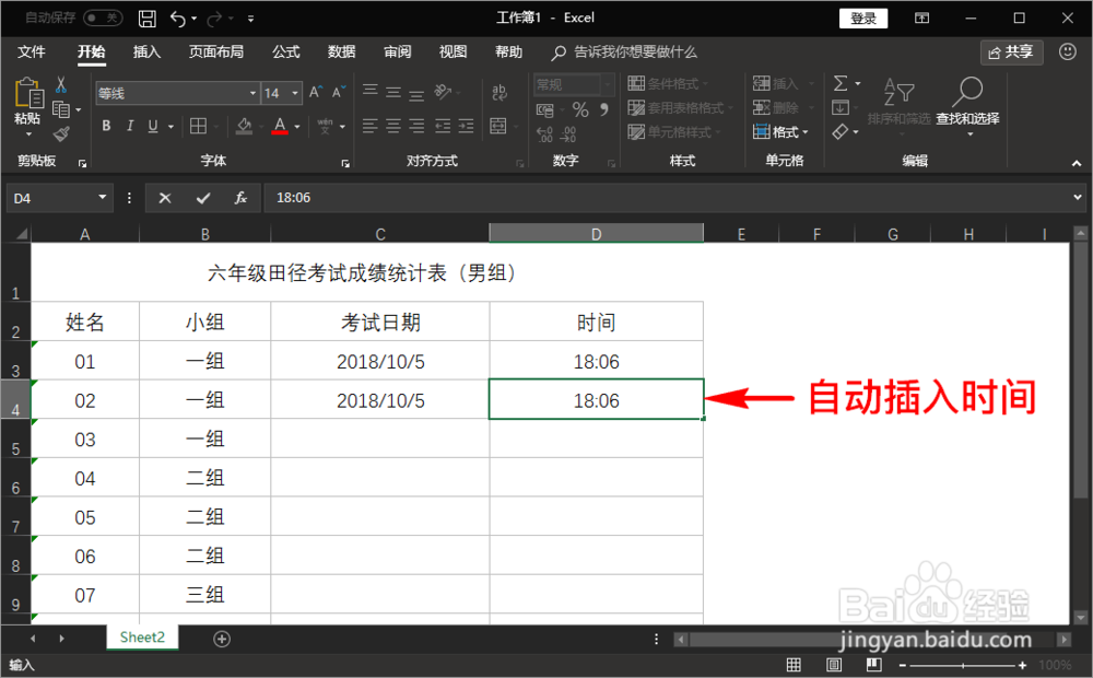 excel单元格中怎么快速输入当前时间