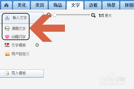 怎样用美图秀秀软件在图片上添加文字