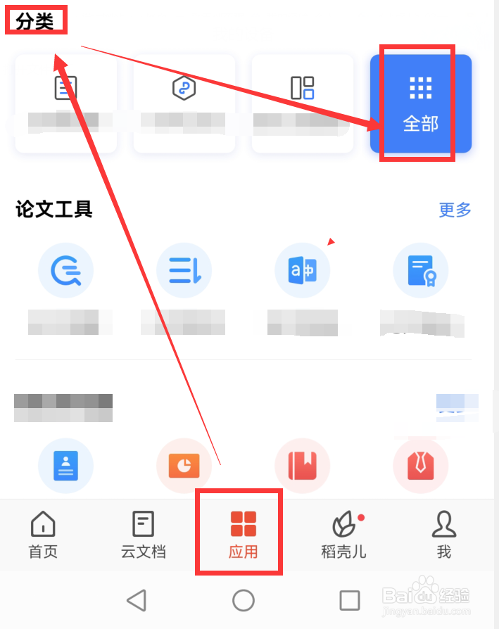 手机wps怎么创建PPT