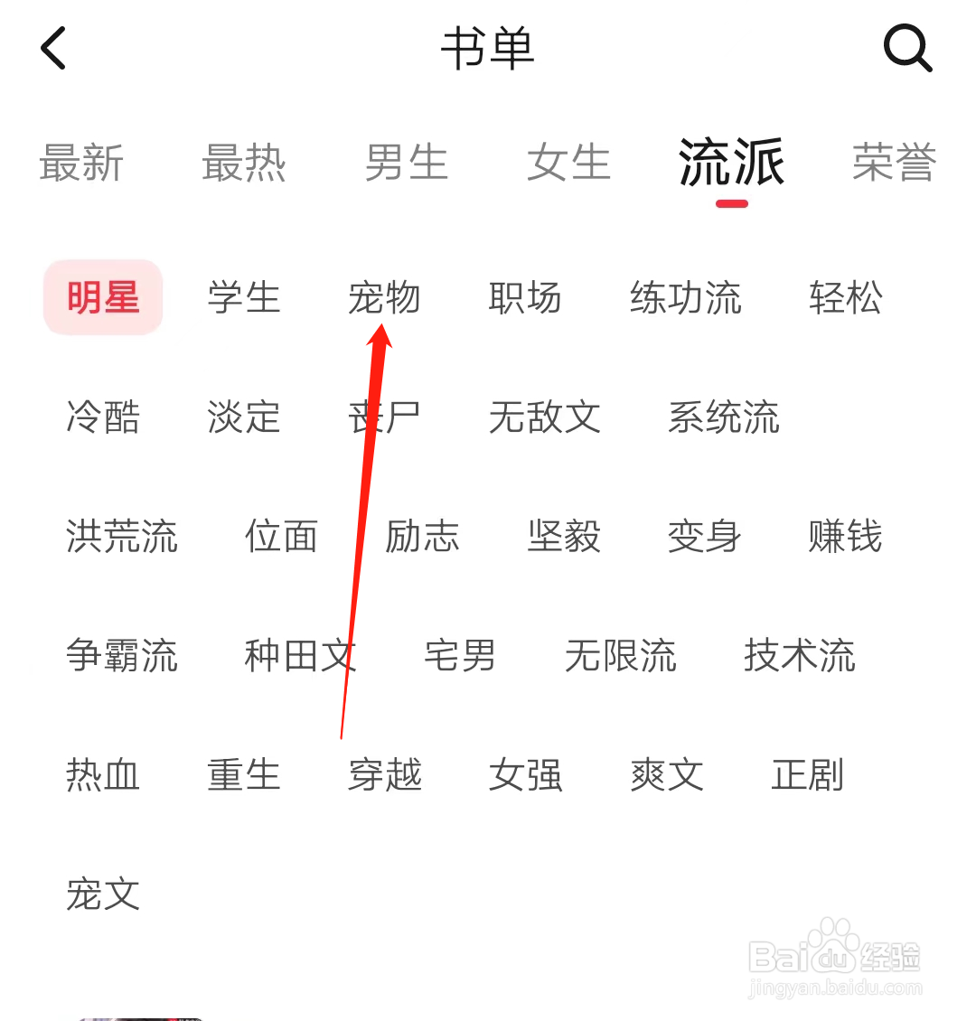起点读书查看宠物流派书单