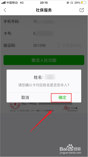 天府市民云怎么激活社保卡