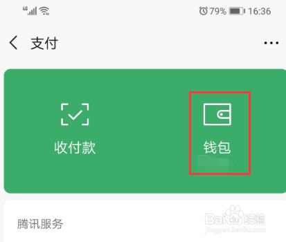 微信在哪查看账单