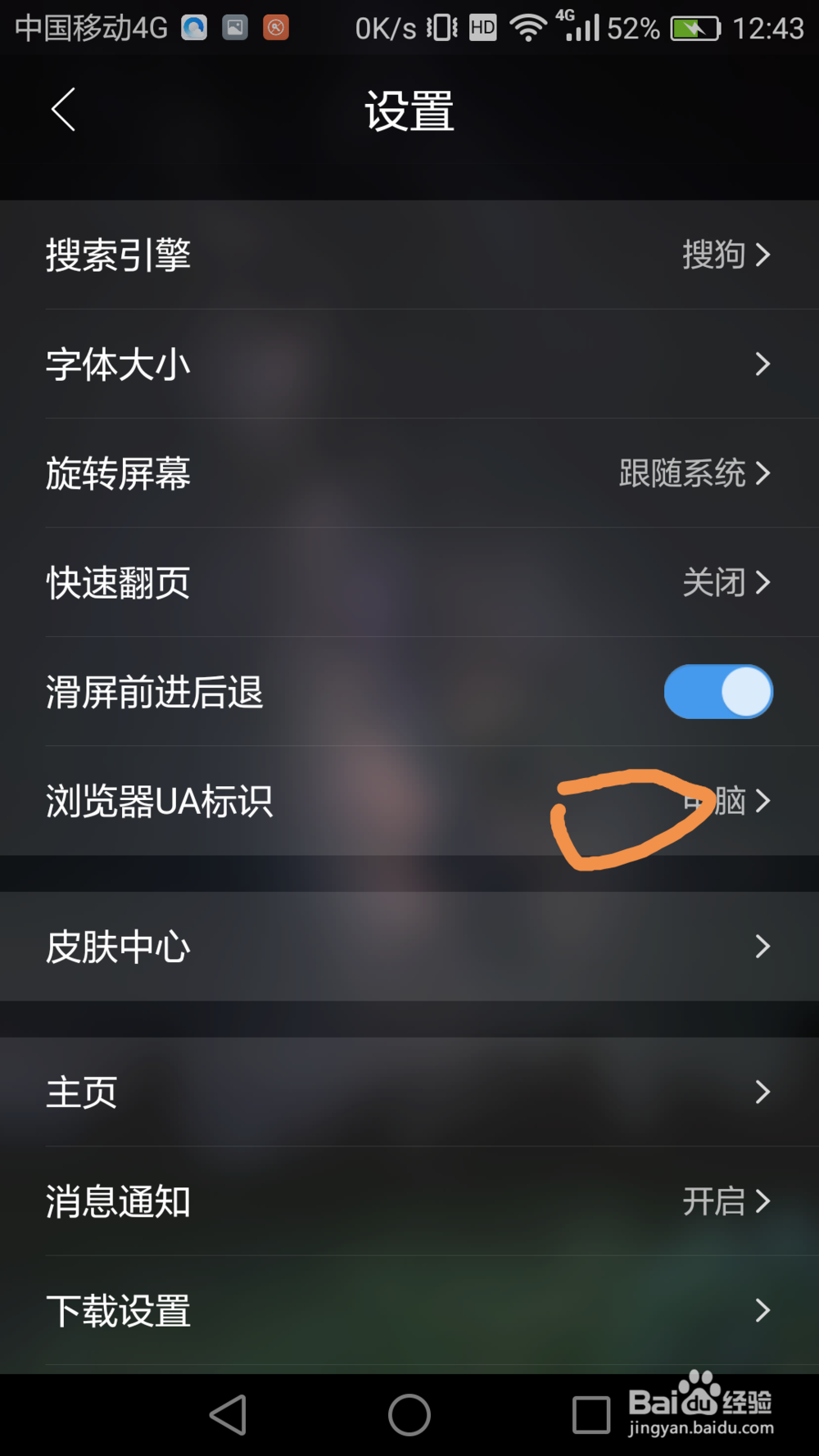 如何把手机浏览器换成电脑版