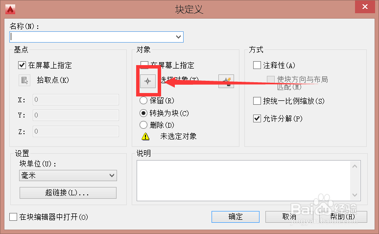 CAD怎么创建块
