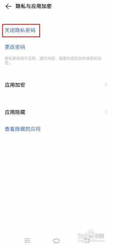 vivo S7如何更改隐私空间密保问题