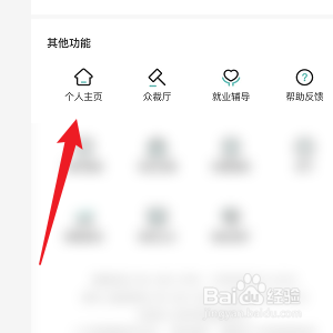 BOSS直聘怎样添加个人社区昵称